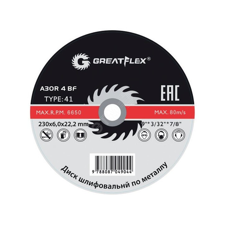 Диск шлифовальный по металлу GREATFLEX Т27-125x6.0x22 мм, класс Master
