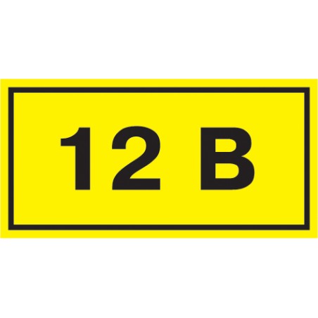 Символ 12В 35х100мм