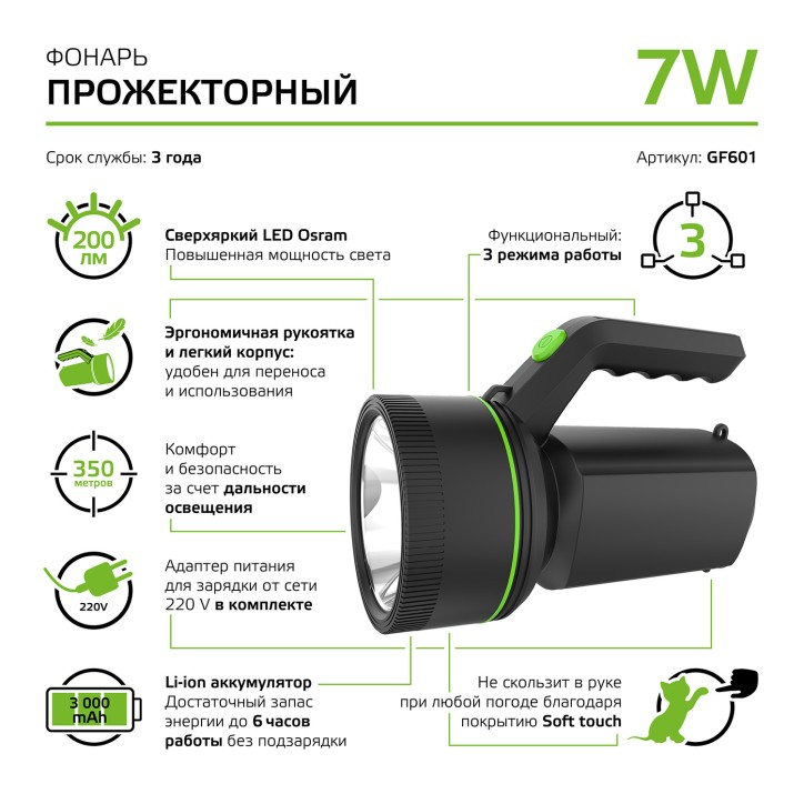 Фонарь прожекторный Gauss модель GFL601 7W 200lm Li-ion 3000mAh LED 1/10/30