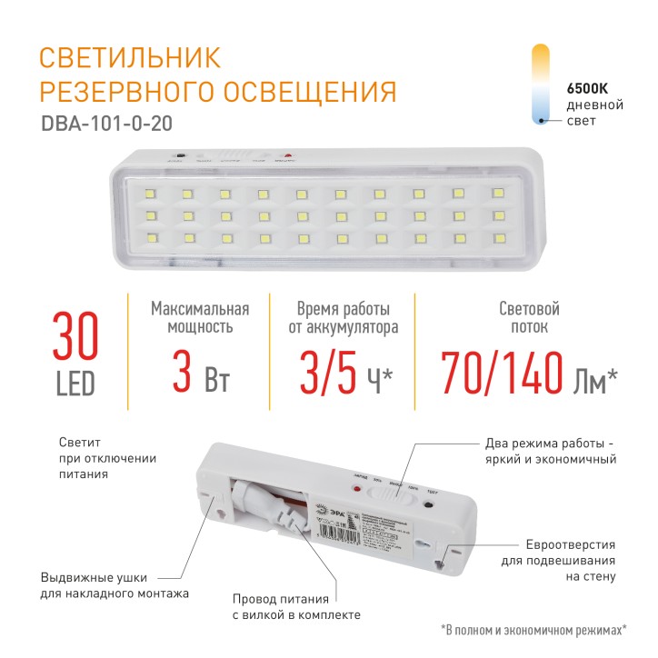 Светильник светодиодный аварийный непостоянный DBA-101-0-20 30LED 5ч IP20 (40/3360)