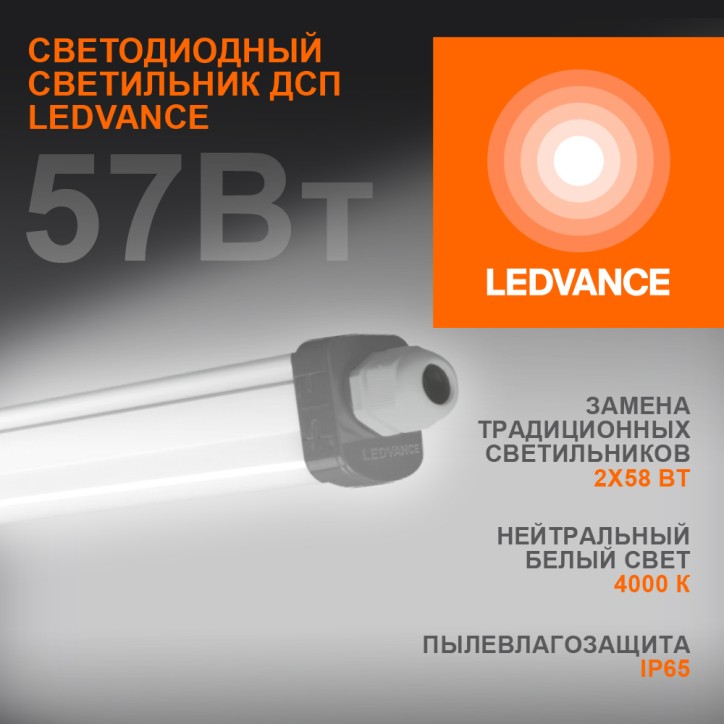 Светильник светодиодный ДСП-57w 4000K,6000Лм,IP65 DampProof Slim 1500 Светильник светодиодный ДСП-57w 4000K,6000Лм,IP65 DampProof Slim 1500