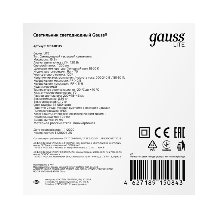 Св-к светодиодный Gauss LITE IP65 200*98*46 15W 1200lm 6500K 200-240V ЖКХ овал 1/40