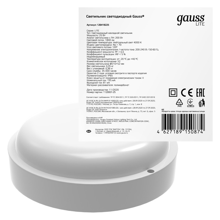 Св-к светодиодный Gauss LITE IP65 D210*52 25W 1840lm 4000K 200-240V ЖКХ круглый 1/20