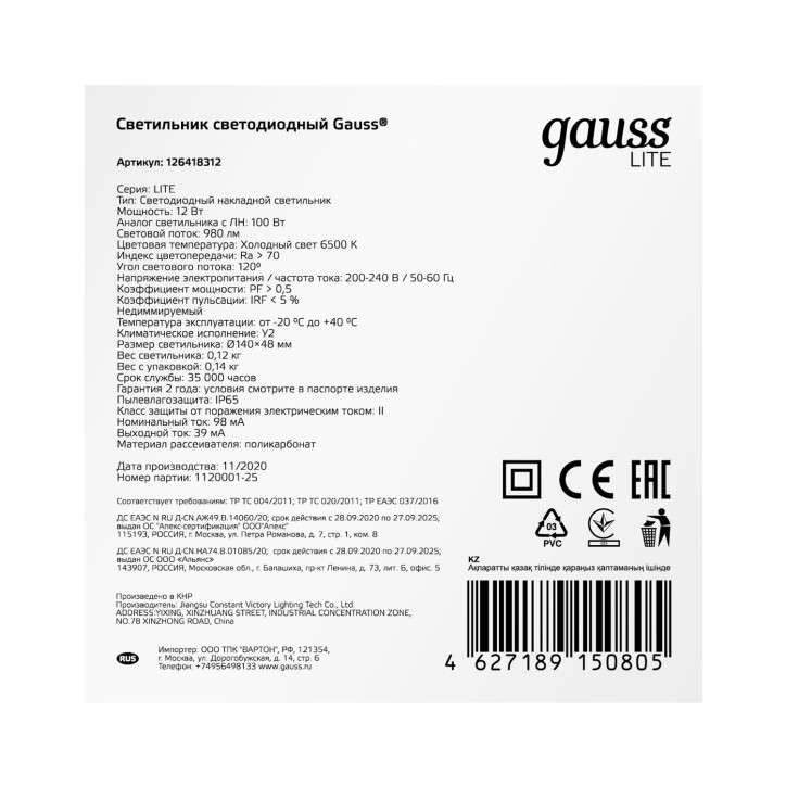 Св-к светодиодный Gauss LITE IP65 D140*48 12W 980lm 6500K 200-240V ЖКХ круглый 1/40