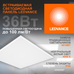 Светильник светодиодный ДВО 36Вт 4000К 3600Лм Белый LEDVANCE ECOCLASS PANEL