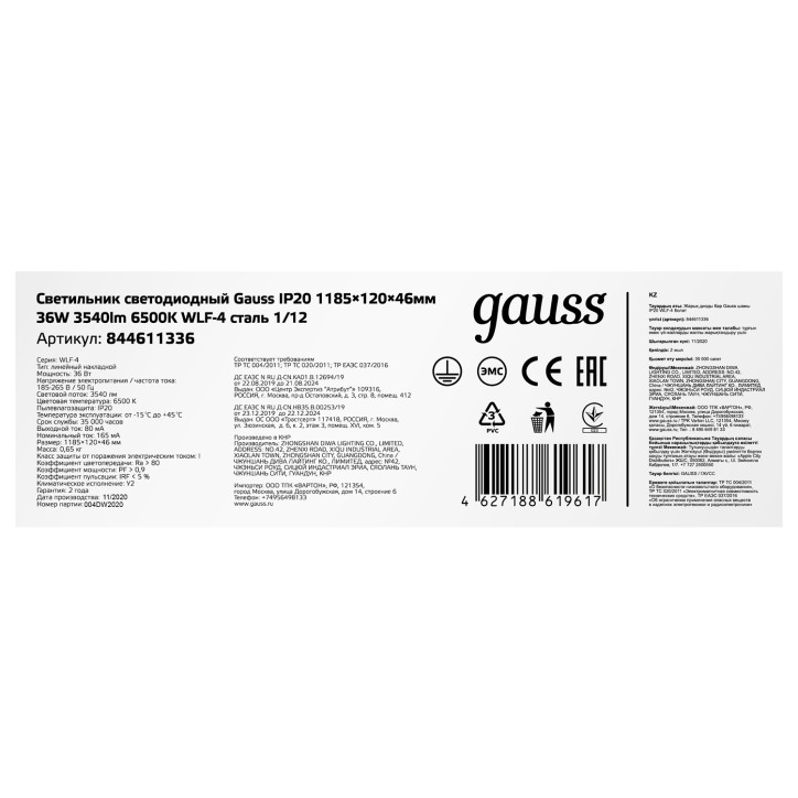 Светильник светодиодный ДПО 36 Вт 3540 лм 6500К AC 220В IP20 1185х120х46мм матовый опал WLF-4 Gauss Светильник светодиодный ДПО 36 Вт 3540 лм 6500К AC 220В IP20 1185х120х46мм матовый опал WLF-4 Gauss