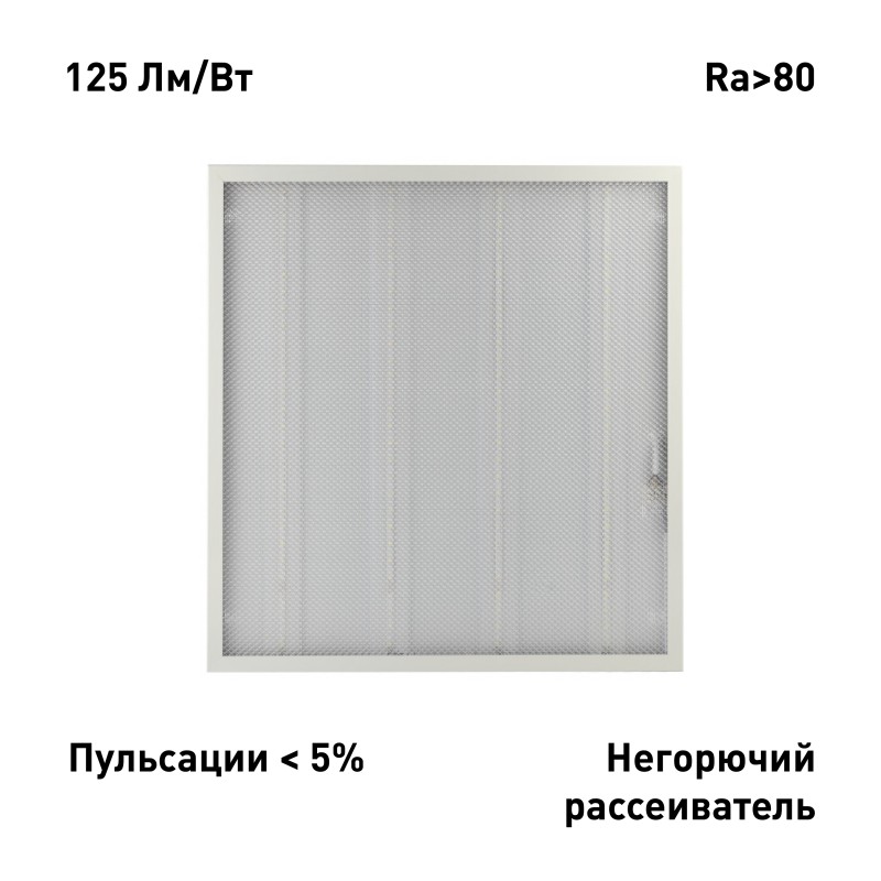 Светильник светодиодный ДВО/ДПО 24Вт 4000К 3600Лм 150Лм/Вт IP40 595x595 призма SPO-6-24-4K-P