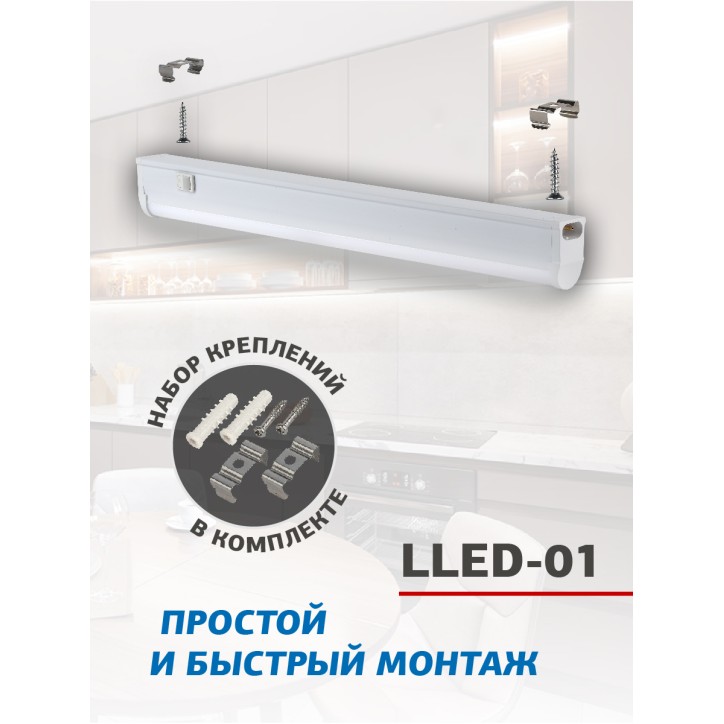 Светильник светодиодный 8W 4000К 800Лм IP20 линейный 230V