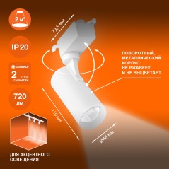 Светильник трековый ECO 1PH LEDVANCE 8Вт 720Лм 4000КIP20