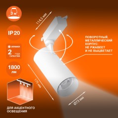 Светильник трековый ECO 1PH LEDVANCE 20Вт 1800Лм 4000КIP20