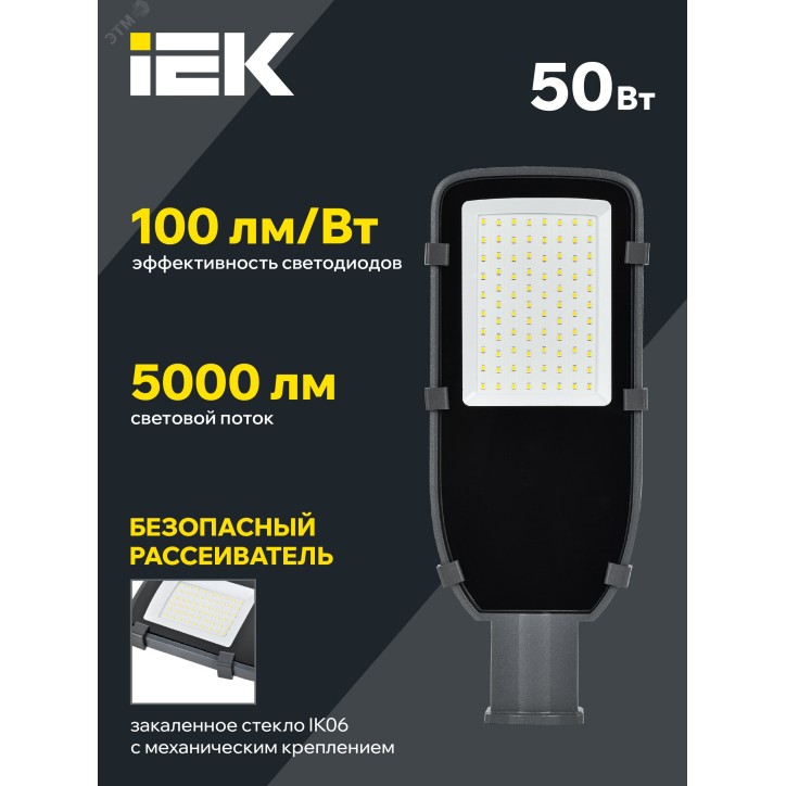 Светильник LED консольный уличный ДКУ 1002-50Д 5000К IP65 серый