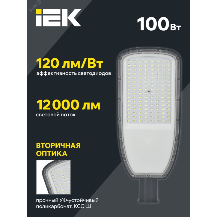 Светильник LED консольный уличный ДКУ 1004-100Ш 3000К IP65 серый