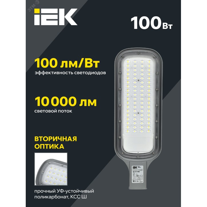 Светильник LED консольный уличный ДКУ 1012-100Ш 5000К IP65 серый Светильник LED консольный уличный ДКУ 1012-100Ш 5000К IP65 серый