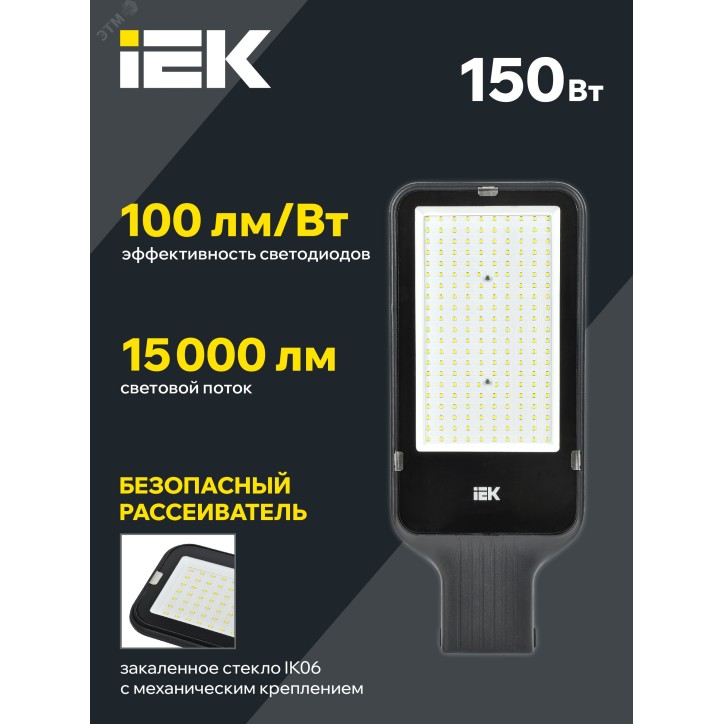 Светильник LED ДКУ 1013-150Д 5000К IP65 IEK