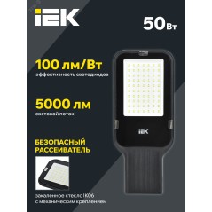Светильник LED консольный уличный ДКУ 1013-50Д 5000К IP65
