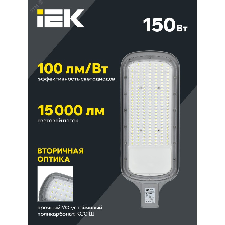 Светильник LED ДКУ 1012-150Ш 5000К IP65 серый IEK