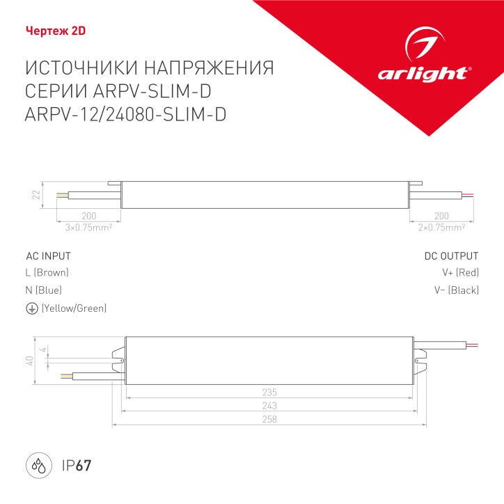 Блок питания ARPV-24080-SLIM-D (24V, 3.3A, 80W) (ARL, IP67 Металл, 3 года)