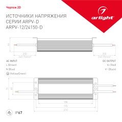 Блок питания ARPV-24150-D (24V, 6.3A, 150W) (ARL, IP67 Металл, 3 года)