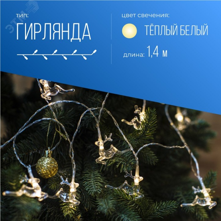 Гирлянда-Олени 5х4х0,5см 10LED Гирлянда-Олени 5х4х0,5см 10LED
