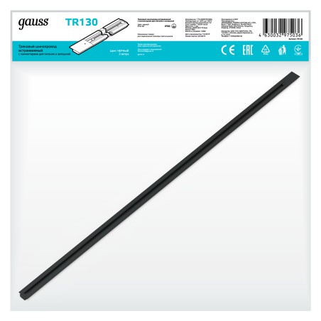 Шинопровод встраиваемый AC 220В Черный IP20 2000х60мм с адаптером питания и заглушкой Track Gauss
