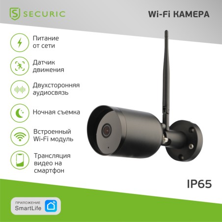 Wi-Fi cмарт-камера Full HD 1920x1080p IP65