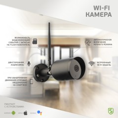 Wi-Fi cмарт-камера Full HD 1920x1080p IP65