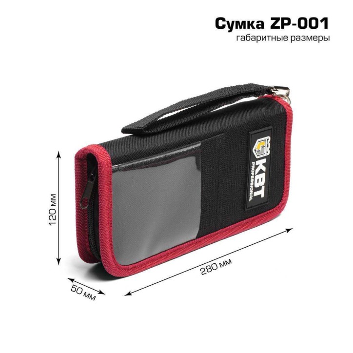 Сумка ZP001 серия ПРОФИ Сумка ZP001 серия ПРОФИ