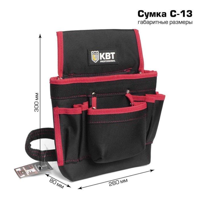 Сумка монтажника С-13 серия ПРОФИ