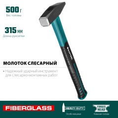 Молоток слесарный Fiberglass 500 г