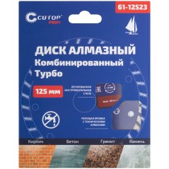 Диск отрезной алмазный турбо , 125X2.3X8.0X22.2 мм