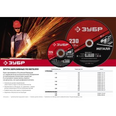 Круг отрезной абразивный по металлу, для УШМ, 125X1,0X22,2 мм, Мастер