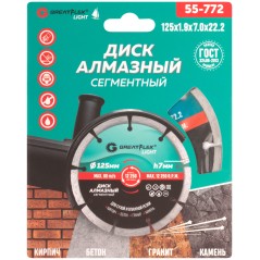 Диск отрезной алмазный сегментный GreatFlex Light, 125 x 1.9 x 7.0 x 22.2 мм