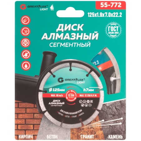 Диск отрезной алмазный сегментный GreatFlex Light, 125X1.9X7.0X22.2 мм