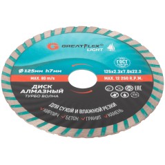 Диск отрезной алмазный Турбо волна GreatFlex Light, 125X2.3X7.0X22.2 мм