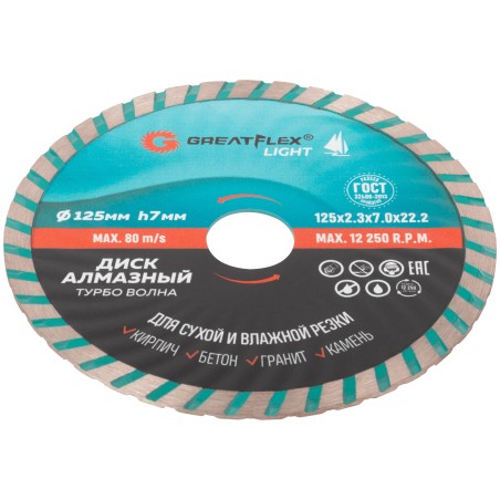 Диск отрезной алмазный Турбо волна GreatFlex Light, 125X2.3X7.0X22.2 мм