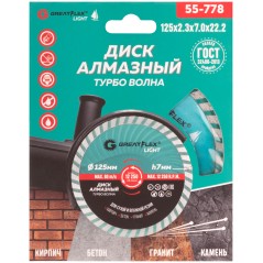 Диск отрезной алмазный Турбо волна GreatFlex Light, 125X2.3X7.0X22.2 мм