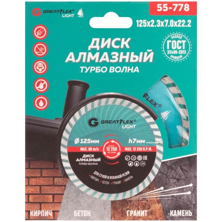 Диск отрезной алмазный Турбо волна GreatFlex Light, 125X2.3X7.0X22.2 мм