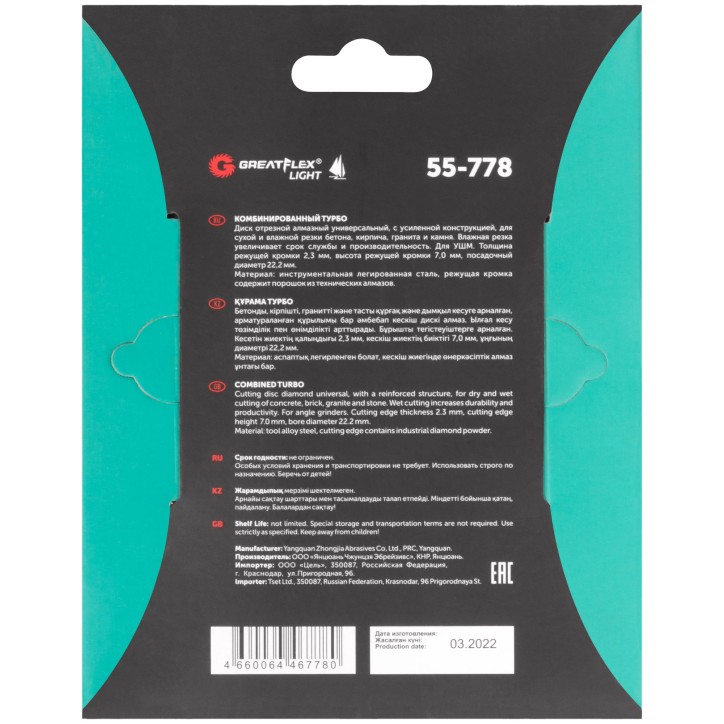 Диск отрезной алмазный Турбо волна GreatFlex Light, 125X2.3X7.0X22.2 мм