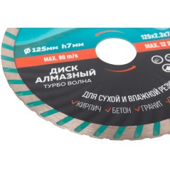 Диск отрезной алмазный Турбо волна GreatFlex Light, 125X2.3X7.0X22.2 мм