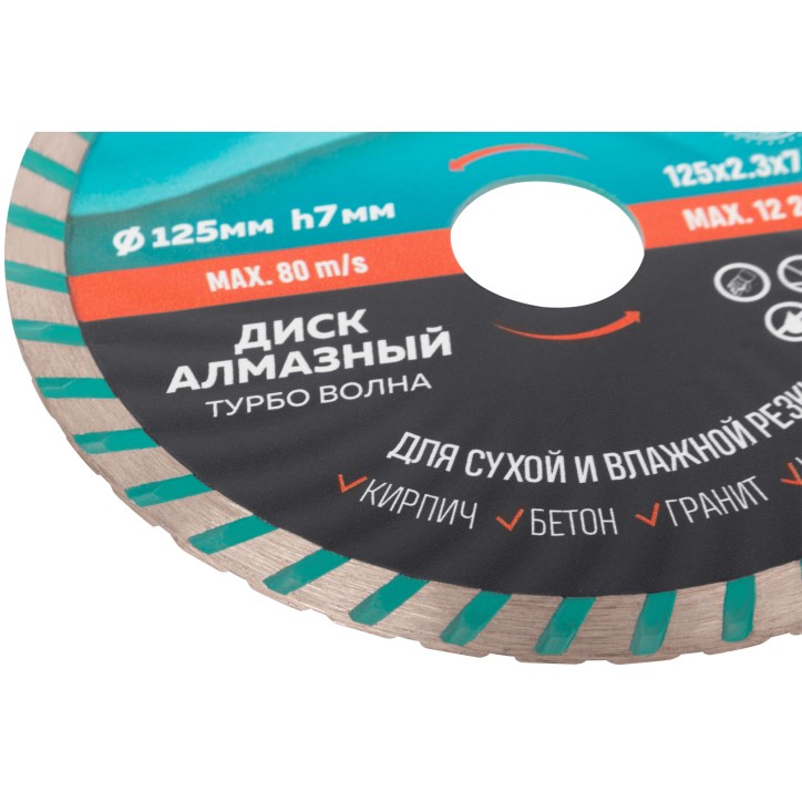 Диск отрезной алмазный Турбо волна GreatFlex Light, 125 x 2.3 x 7.0 x 22.2 мм