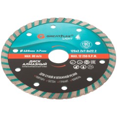 Диск отрезной алмазный комбинированный турбо GreatFlex Light, 125X2.2X7.0X22.2 мм