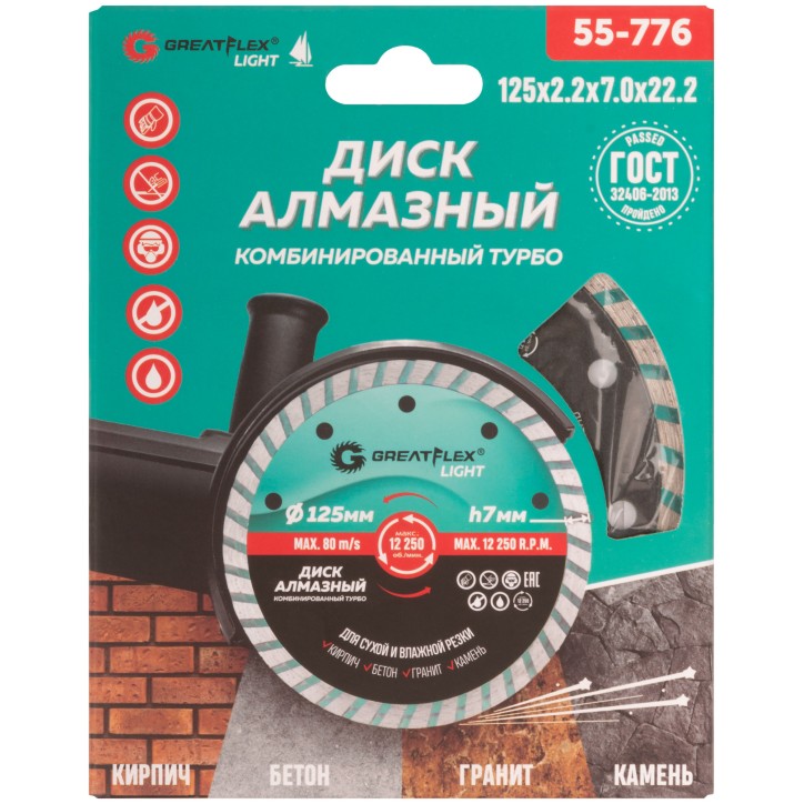 Диск отрезной алмазный комбинированный турбо GreatFlex Light, 125X2.2X7.0X22.2 мм