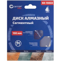 Диск отрезной алмазный сегментный , 150x2.2x8.0x22.2 мм