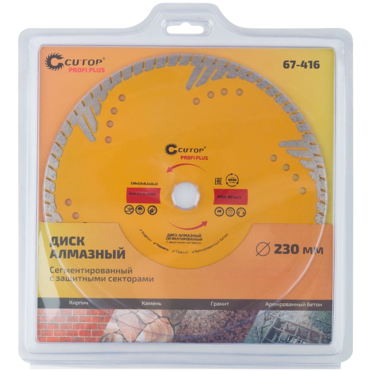 Диск отрезной алмазный, сегментный с защитными секторами Profi Plus, 230X3.0X8.3X22.2 мм Диск отрезной алмазный, сегментный с защитными секторами Profi Plus, 230X3.0X8.3X22.2 мм