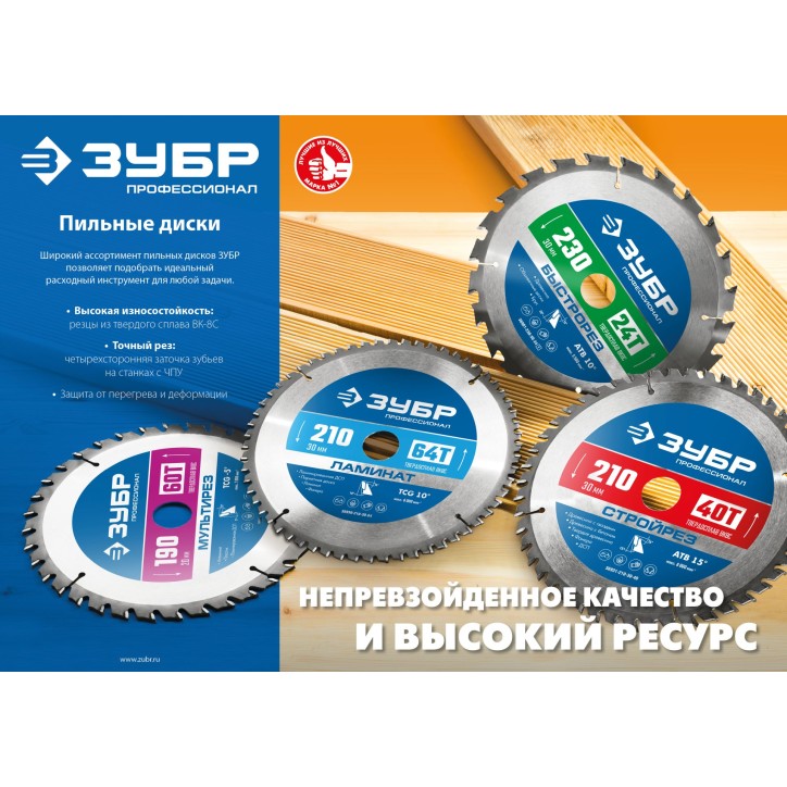 Диск пильный по дереву Чисторез 230X30мм 48Т Диск пильный по дереву Чисторез 230X30мм 48Т