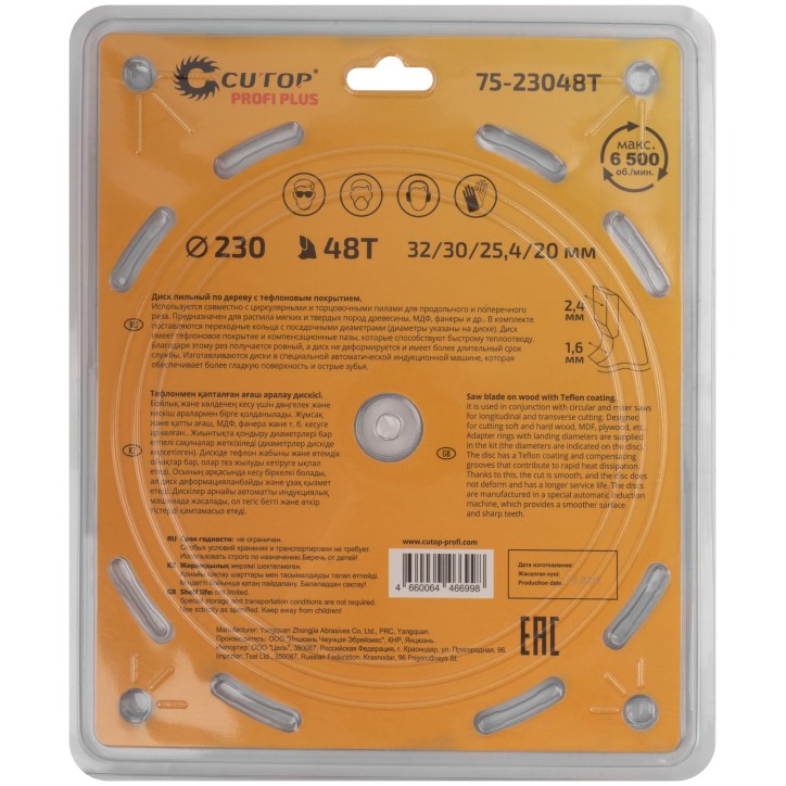 Диск пильный по дереву с тефлоновым покрытием 48Т, Profi plus, 230x1,6/2,4x32/30/25,4/20 мм