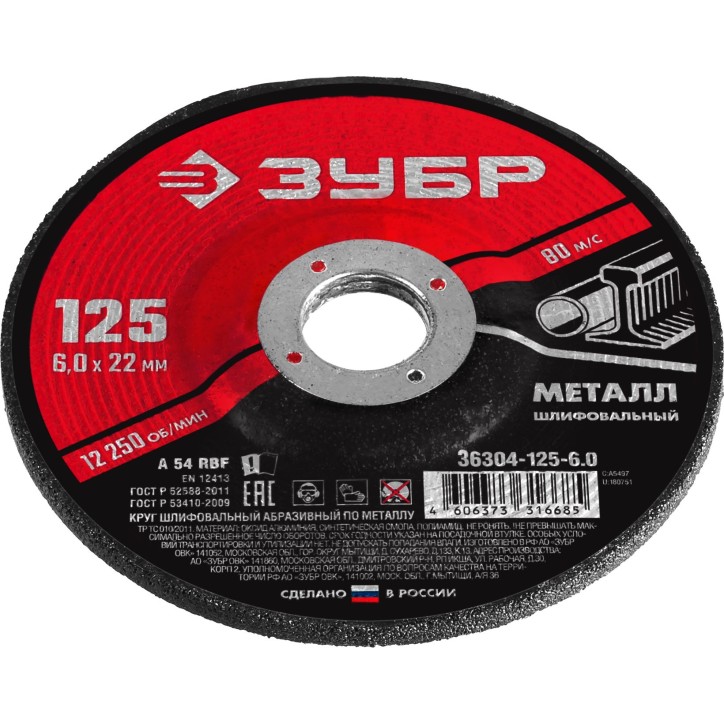 Круг шлифовальный абразивный по металлу, для УШМ, 125X6X22,2 мм, Мастер Круг шлифовальный абразивный по металлу, для УШМ, 125X6X22,2 мм, Мастер