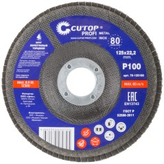 Круг лепестковый торцевой Cutop Profi (80 лепестков) 125x22.2 мм, Р100
