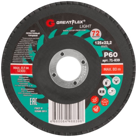 Круг лепестковый торцевой GreatFlex Light (72 лепестка): 125x22,2 мм, P60