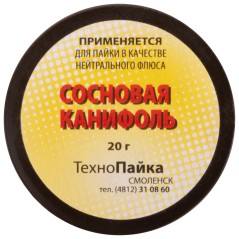 Канифоль сосновая, баночка 20 гр